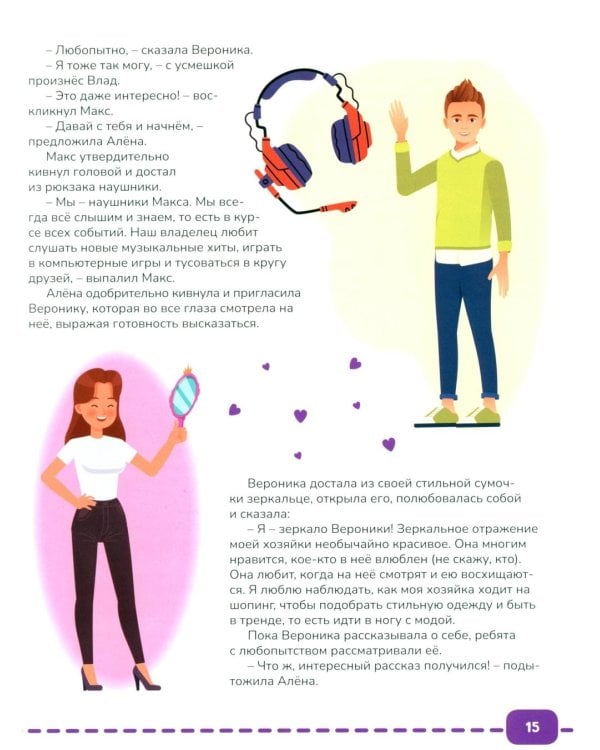 Дополнительное изображение книги «Книга про проблемы в школе и способы их решения. Книга pro дружбу, страхи, отношения, уверенность в себе (комплект из 2-х книг)»