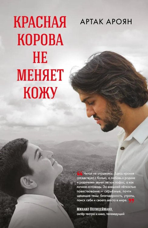 Красная корова не меняет кожу
