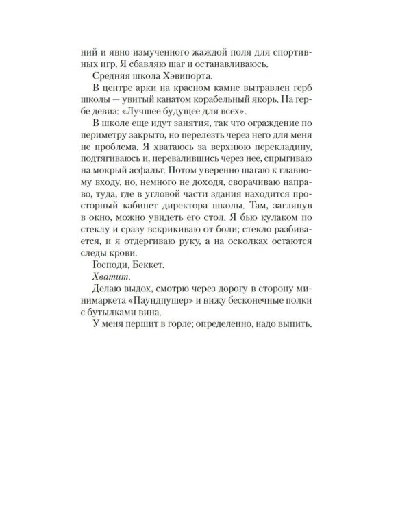 Сладкая штучка: роман