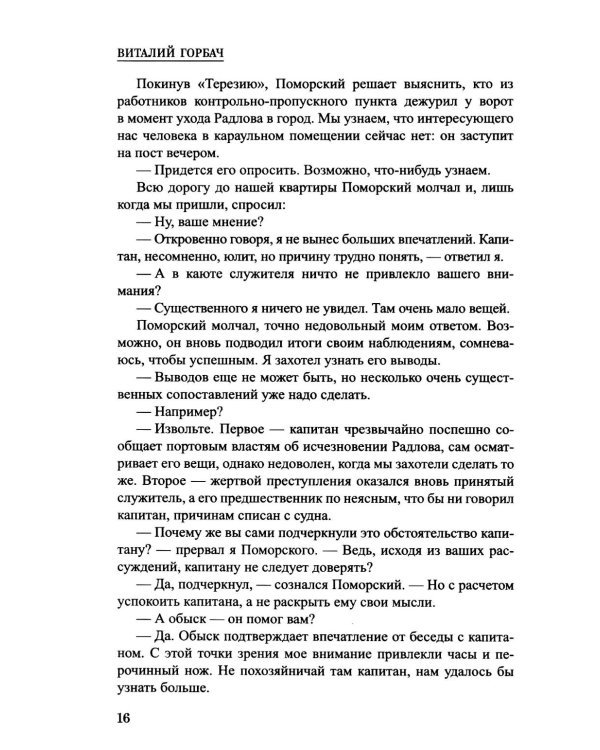 Шпионы. Дело №... Приключения майора Поморского
