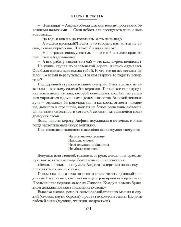 Дополнительное изображение книги «Братья и сестры. Тетралогия»