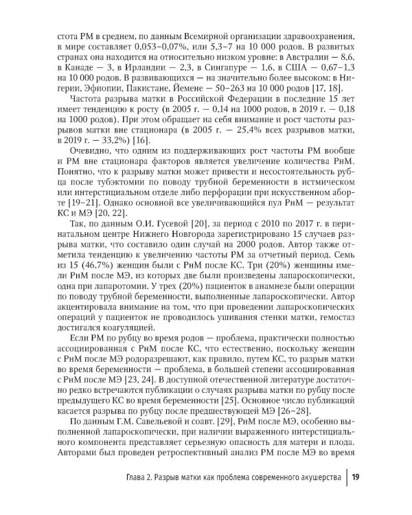 Рубец на матке: проблемы и пути их решения