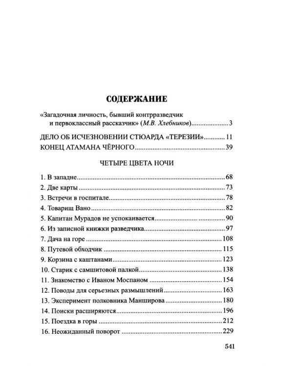 Шпионы. Дело №... Приключения майора Поморского