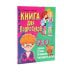 Дополнительное изображение книги «Книга про проблемы в школе и способы их решения. Книга pro дружбу, страхи, отношения, уверенность в себе (комплект из 2-х книг)»