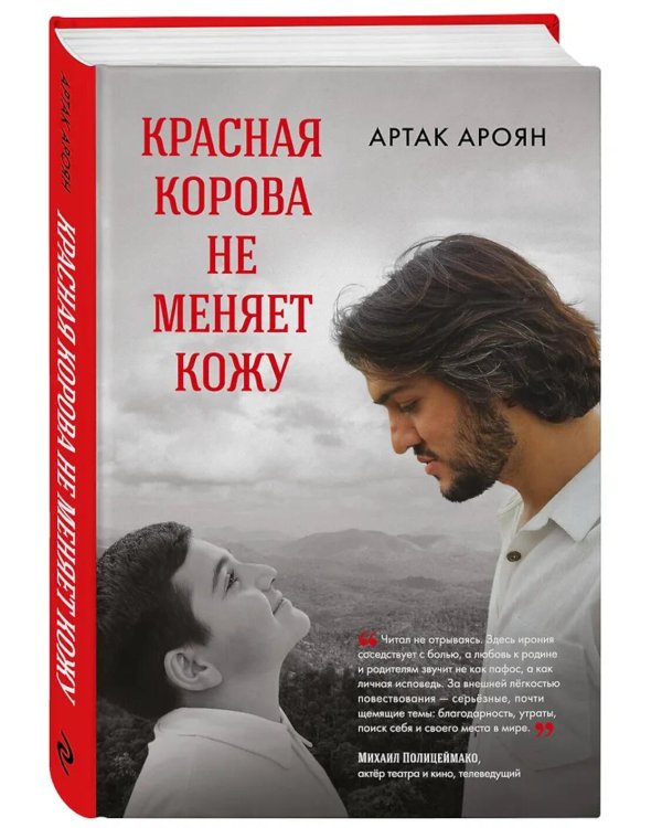 Красная корова не меняет кожу