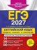 Обложка книги «ЕГЭ-2027. Английский язык. Разделы "Письмо" и "Говорение"» — Громова Камилла Алексеевна;Орлова Светлана Андреевна;Дрю Аида Зармиковна, ISBN 9785042463143