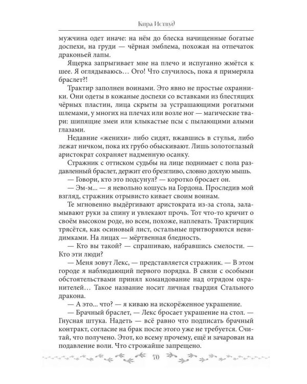 Сердце стального дракона