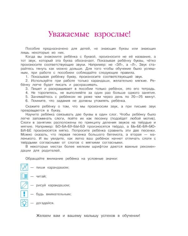 Дополнительное изображение книги «Узнаю звуки и буквы: для детей 4-5 лет. Ч. 1»