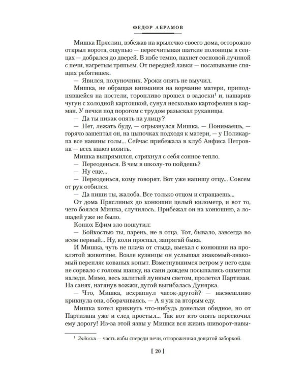 Дополнительное изображение книги «Братья и сестры. Тетралогия»