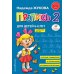 Пропись 1,2,3: для детей 6-8 лет (комплект из 3-х книг)