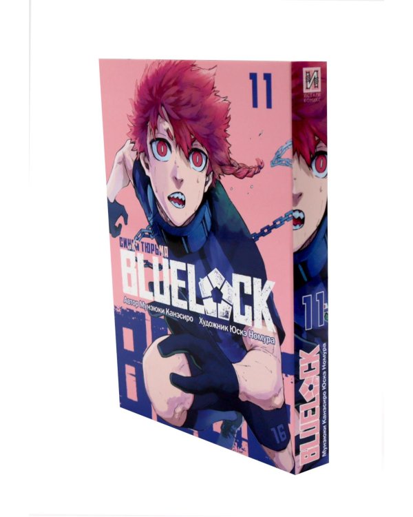 Дополнительное изображение книги «BLUE LOCK: Синяя тюрьма. Кн. 11-12: манга (комплект из 2-х книг)»