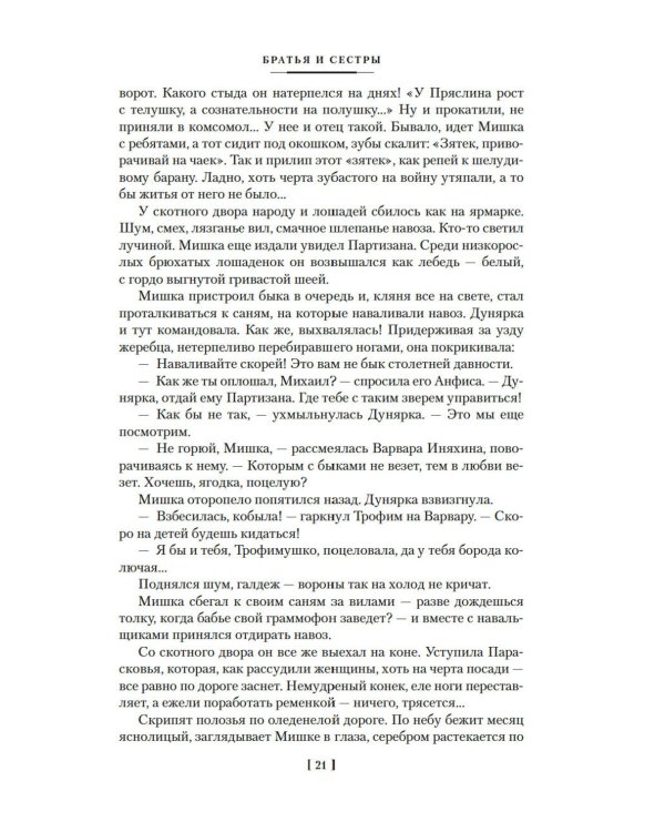 Дополнительное изображение книги «Братья и сестры. Тетралогия»