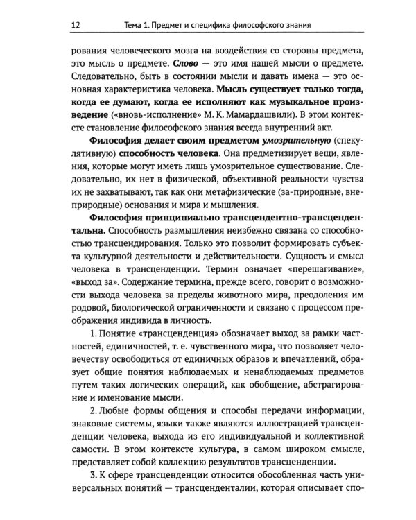 Семь лекций по систематической философии