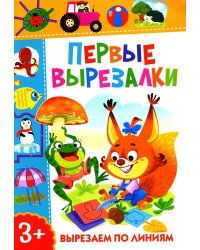 Первые вырезалки. Вырезаем по линиям