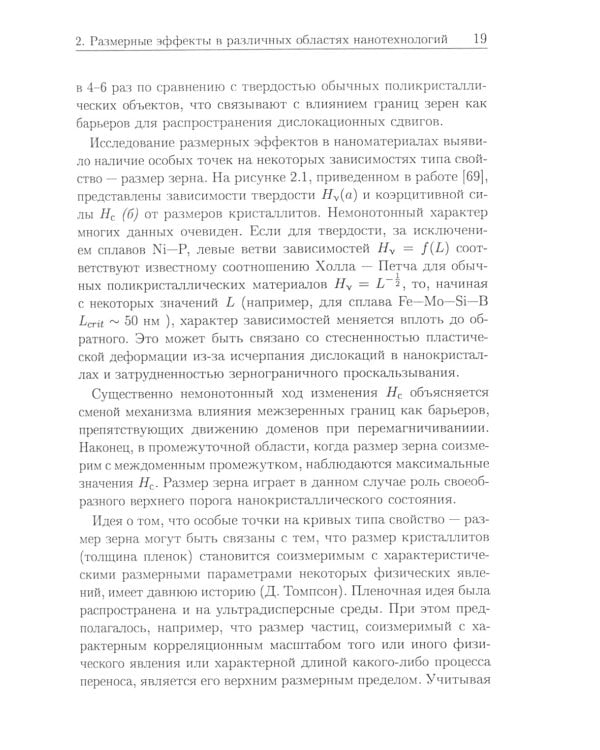 Вычислительные нанотехнологии: Учебное пособие