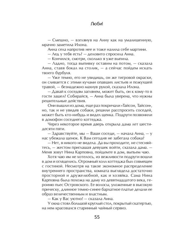 Люби!