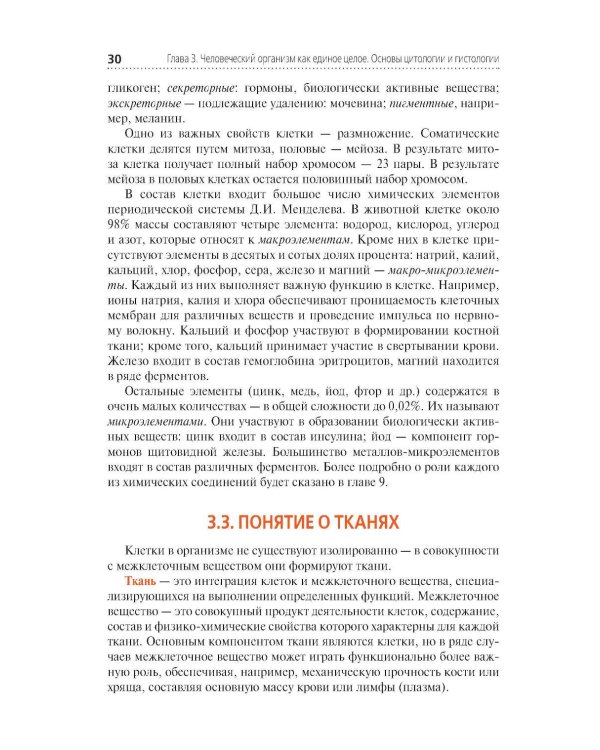 Анатомия и физиология человека. Иллюстрированный учебник