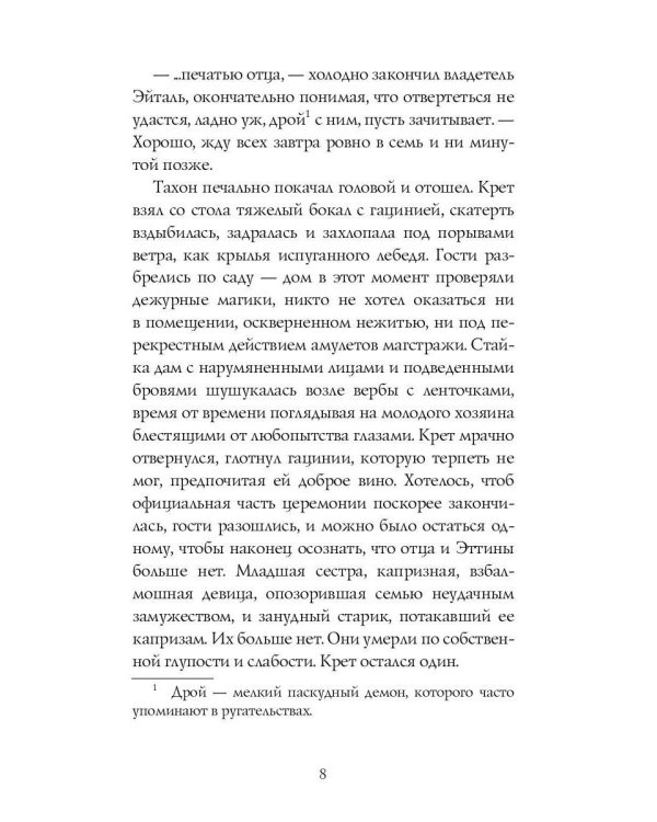 Ледяная кровь