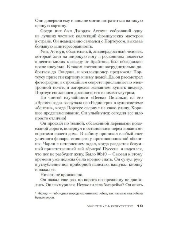 Умереть за искусство: роман