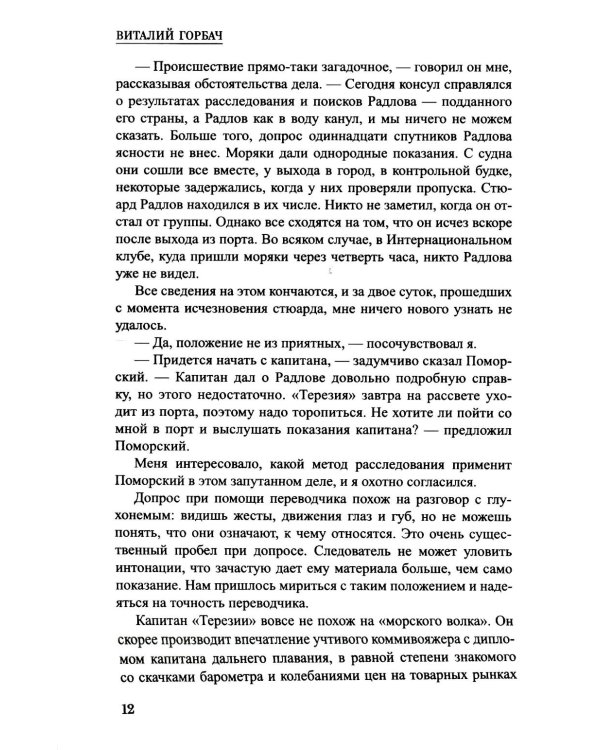 Шпионы. Дело №... Приключения майора Поморского