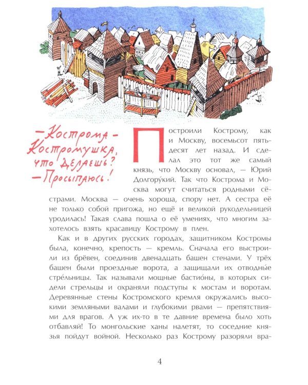 Кострома. Город серебряных кружев. Вып. 181. 3-е изд