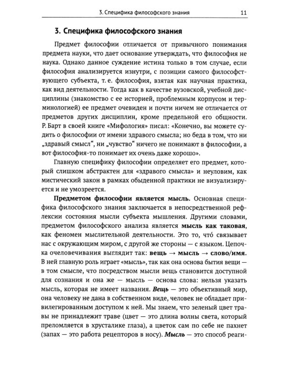 Семь лекций по систематической философии