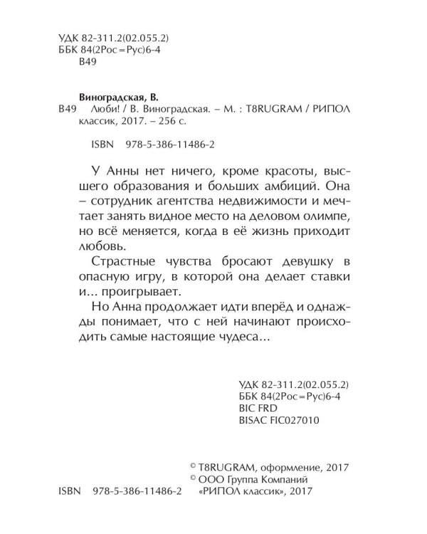 Люби!