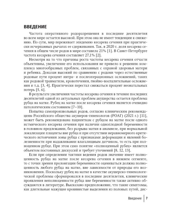 Рубец на матке: проблемы и пути их решения