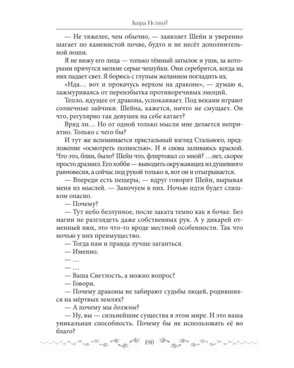 Сердце стального дракона