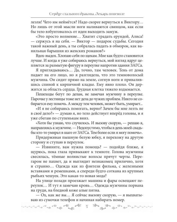 Сердце стального дракона
