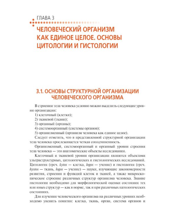 Анатомия и физиология человека. Иллюстрированный учебник