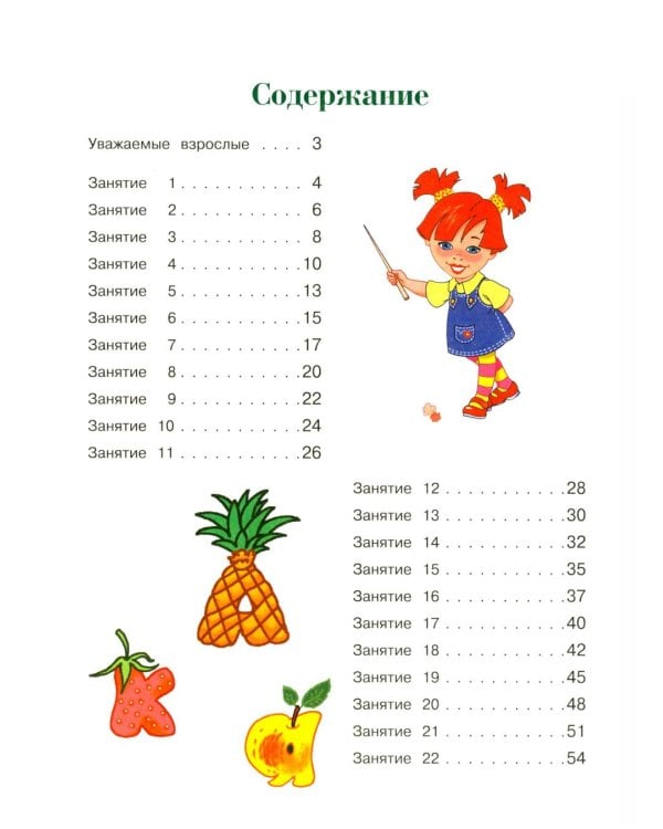 Дополнительное изображение книги «Узнаю звуки и буквы: для детей 4-5 лет. Ч. 1»
