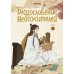 Благословение небожителей. Дунхуа. Т. 1