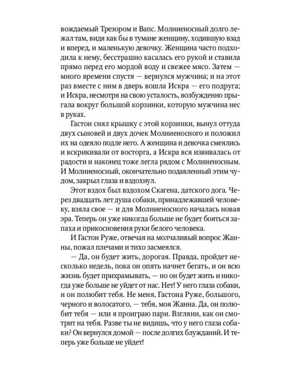 Молниеносный