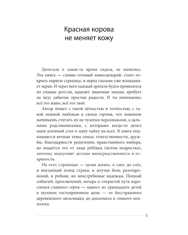 Красная корова не меняет кожу
