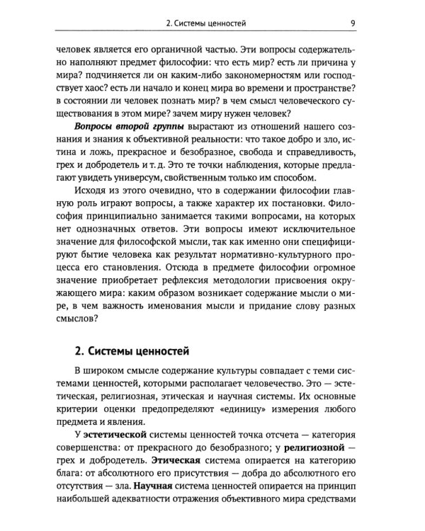 Семь лекций по систематической философии