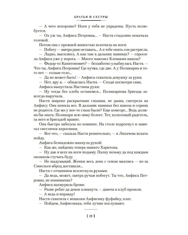 Дополнительное изображение книги «Братья и сестры. Тетралогия»