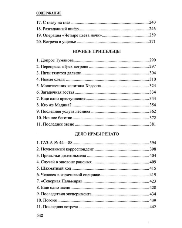 Шпионы. Дело №... Приключения майора Поморского