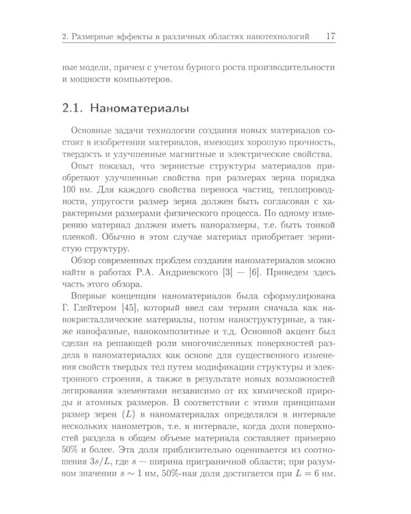 Вычислительные нанотехнологии: Учебное пособие