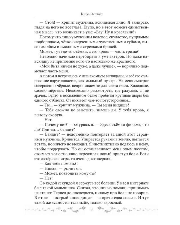Сердце стального дракона