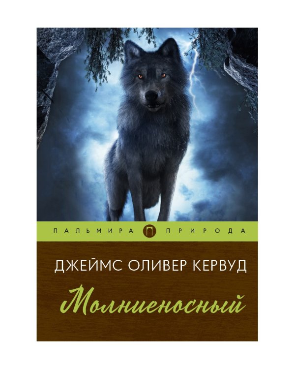 Молниеносный