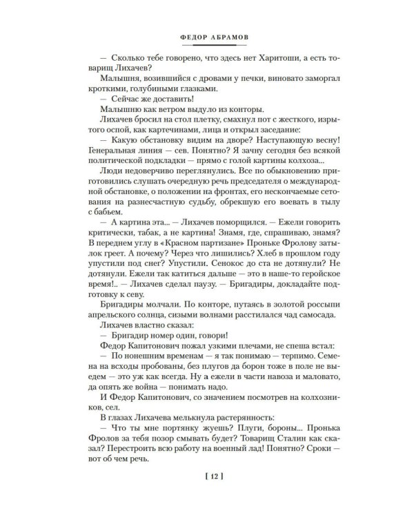 Дополнительное изображение книги «Братья и сестры. Тетралогия»