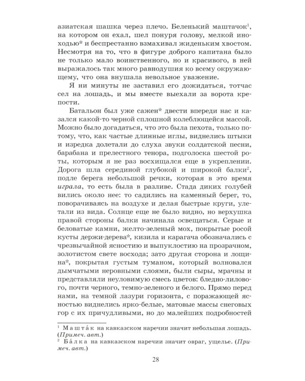 Хаджи-Мурат: повести и рассказы