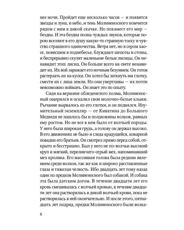 Молниеносный