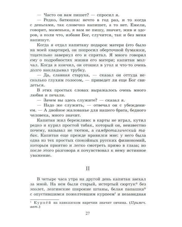 Хаджи-Мурат: повести и рассказы