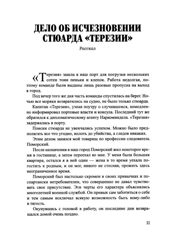 Шпионы. Дело №... Приключения майора Поморского