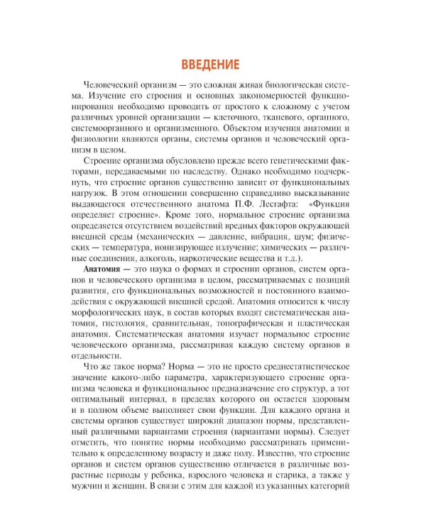 Анатомия и физиология человека. Иллюстрированный учебник