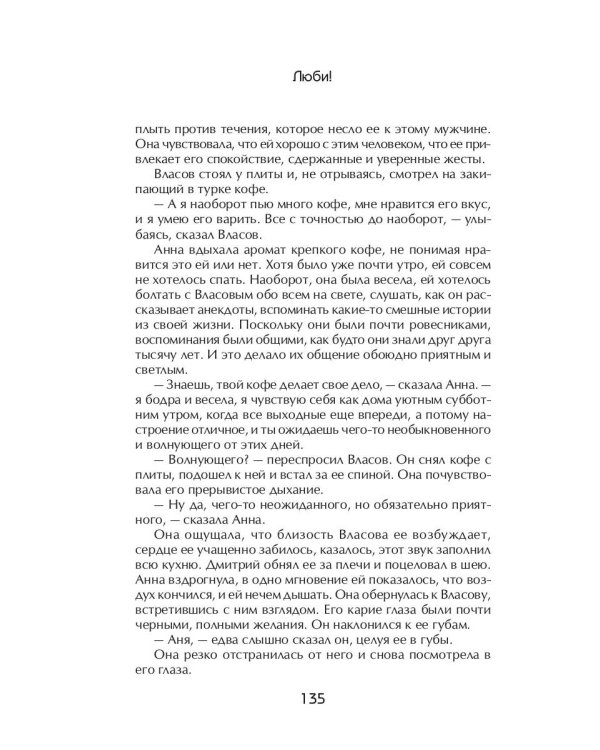 Люби!