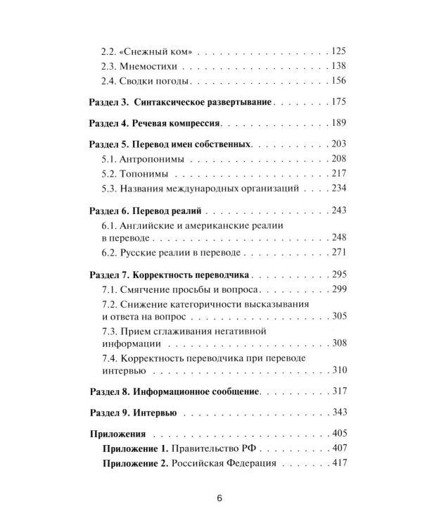 Дополнительное изображение книги «Устный перевод. Английский язык. Курс для начинающих: учебное пособие»