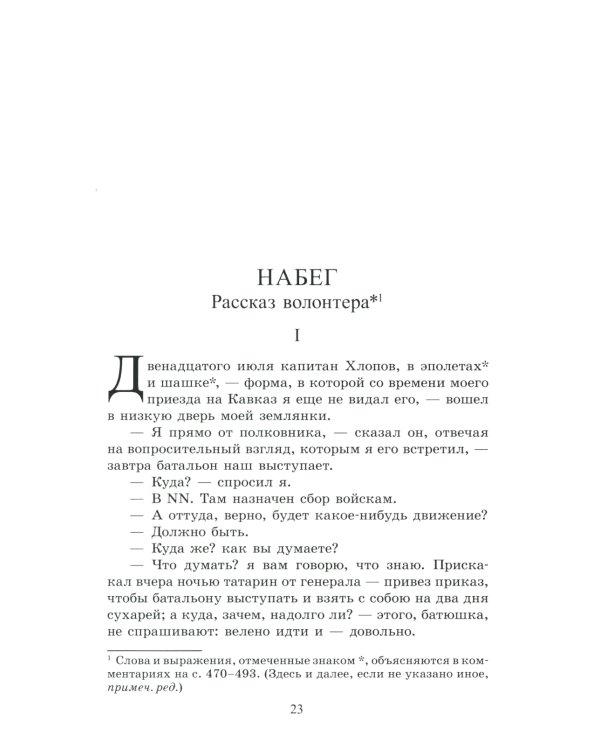 Хаджи-Мурат: повести и рассказы